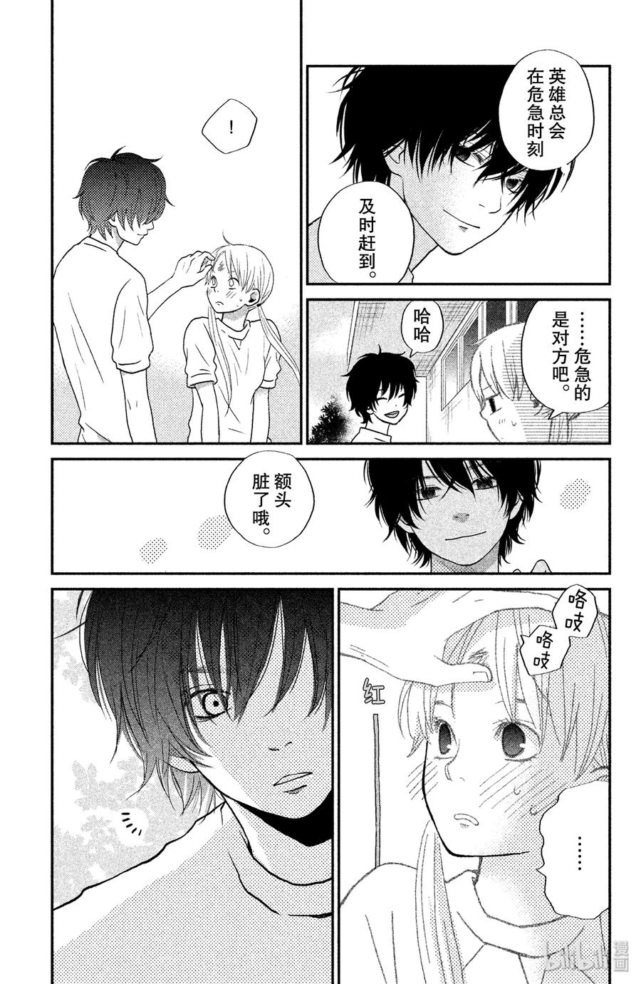 邻座的怪同学 5 轩然大波 第38页