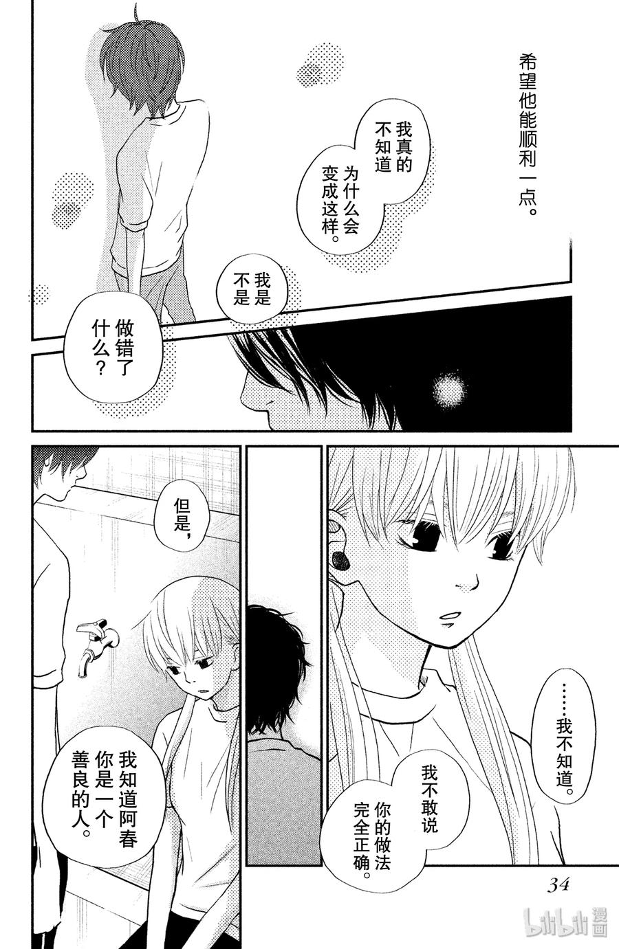 邻座的怪同学 5 轩然大波 第35页