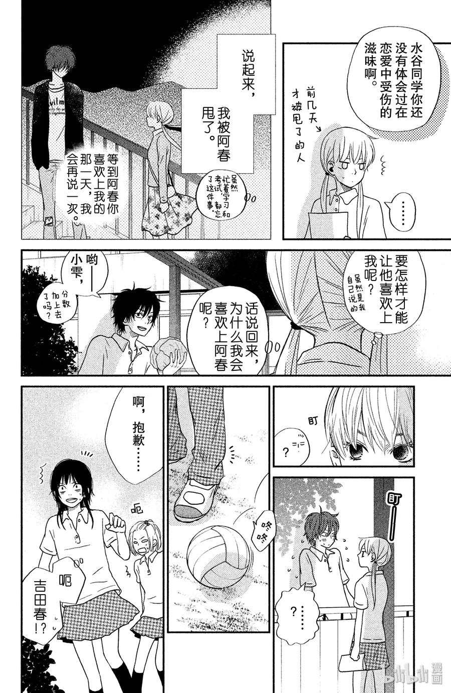 邻座的怪同学 5 轩然大波 第15页