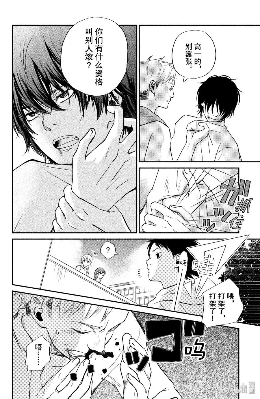 邻座的怪同学 5 轩然大波 第29页