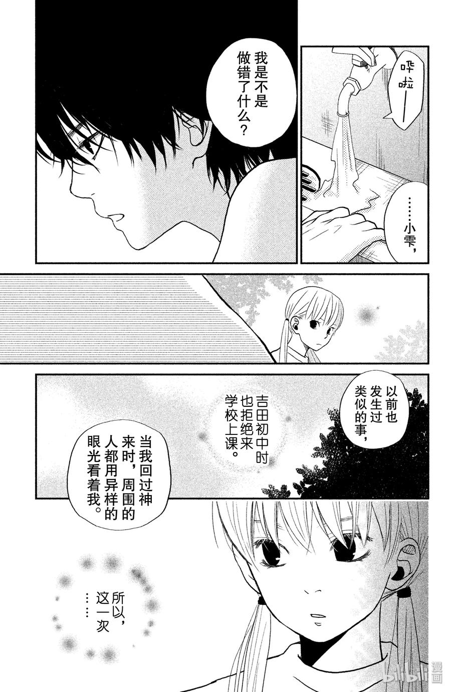 邻座的怪同学 5 轩然大波 第34页