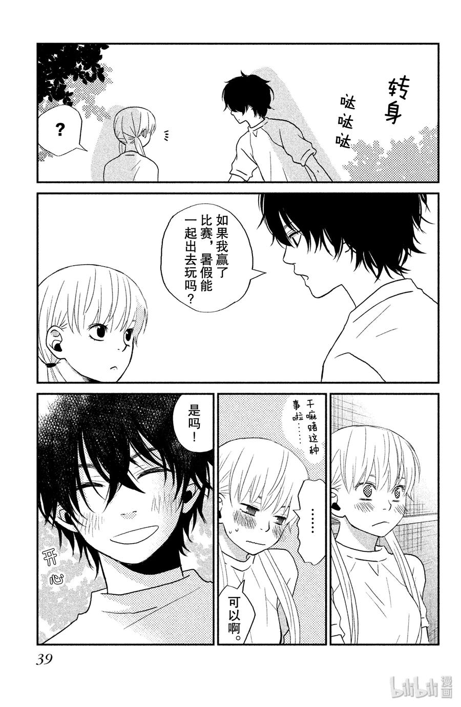邻座的怪同学 5 轩然大波 第40页