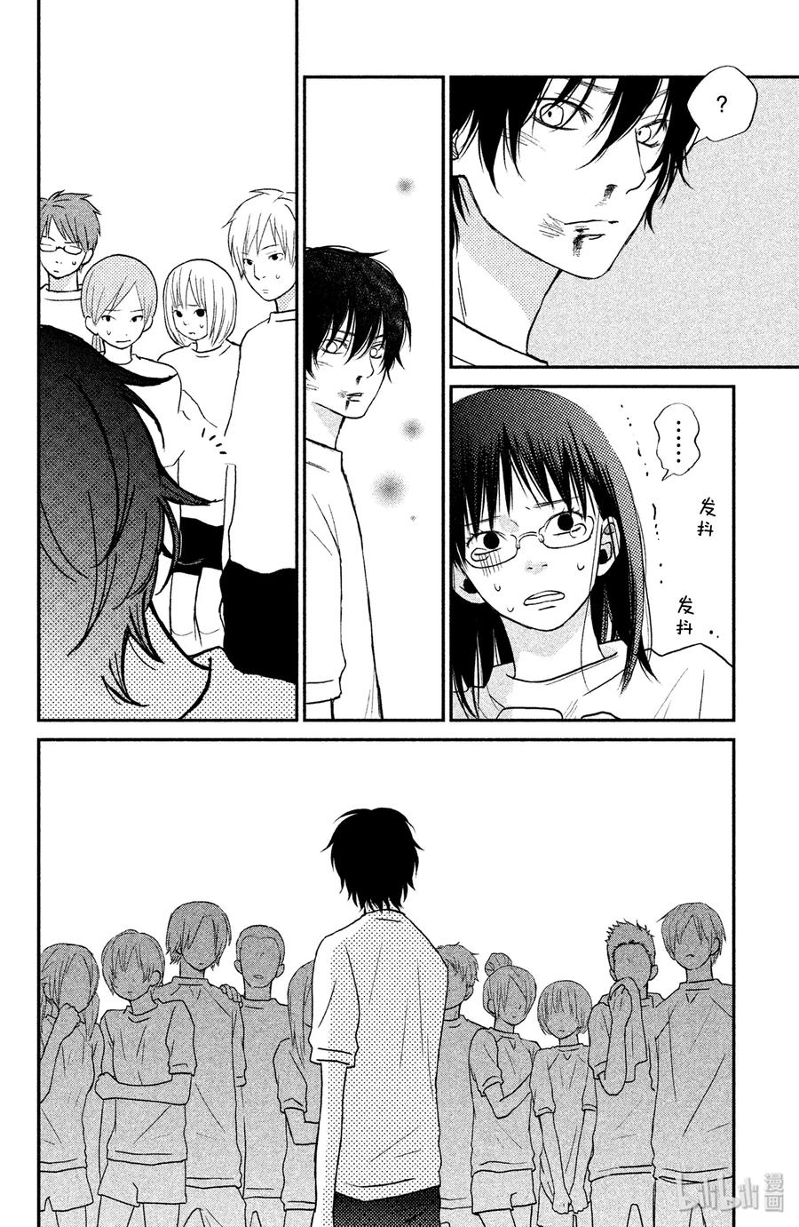 邻座的怪同学 5 轩然大波 第31页