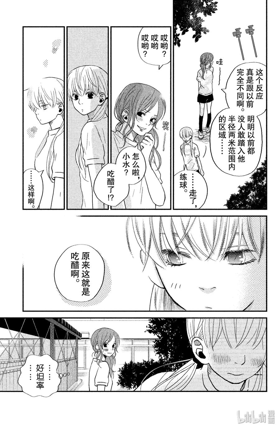 邻座的怪同学 5 轩然大波 第22页