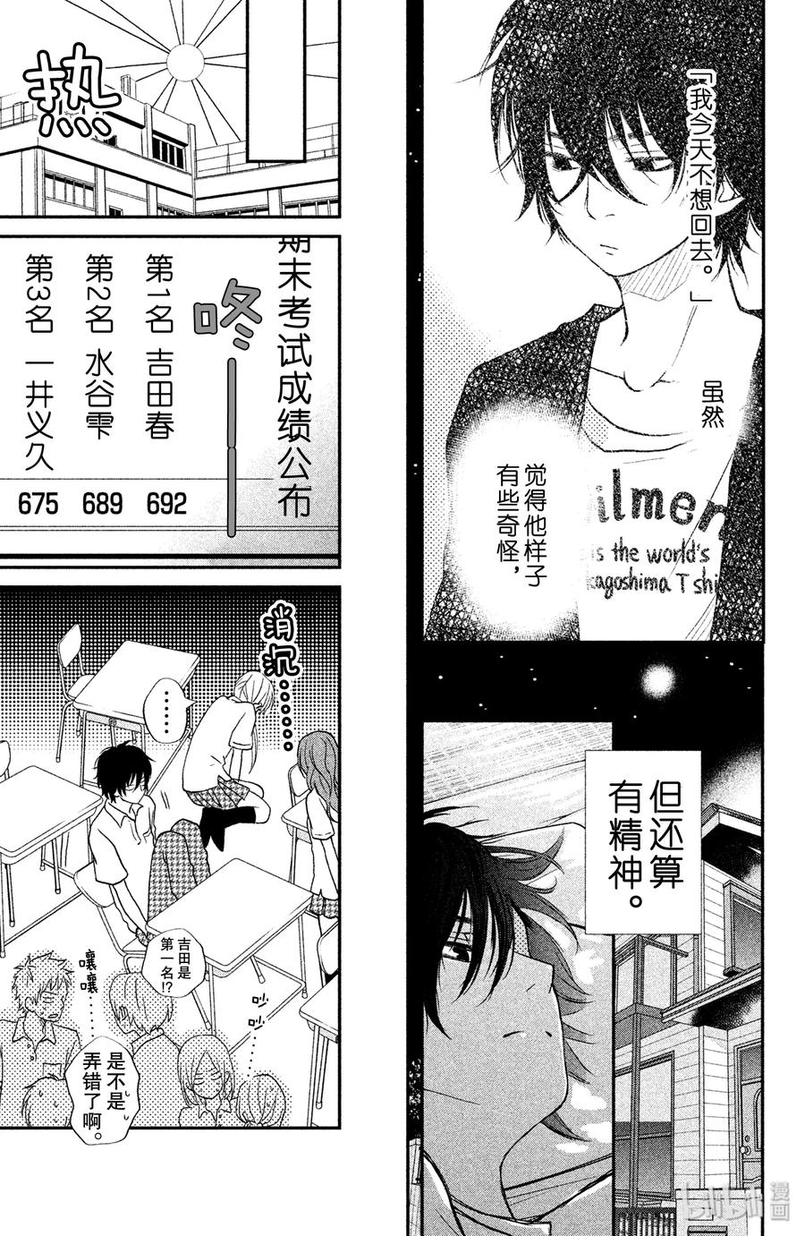 邻座的怪同学 5 轩然大波 第12页