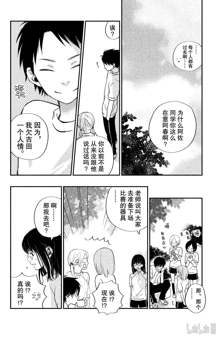 邻座的怪同学 5 轩然大波 第25页