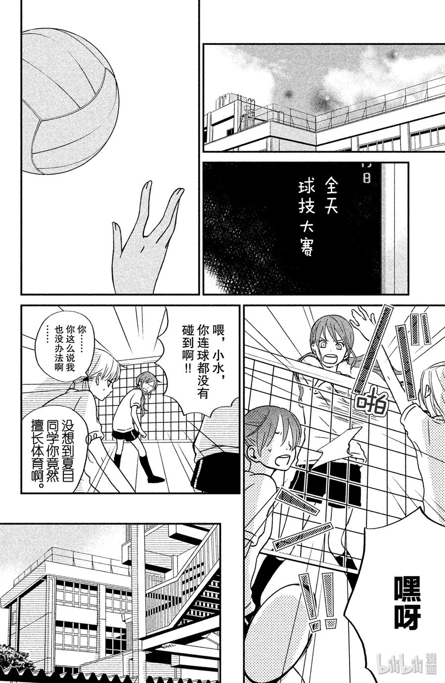 邻座的怪同学 5 轩然大波 第23页