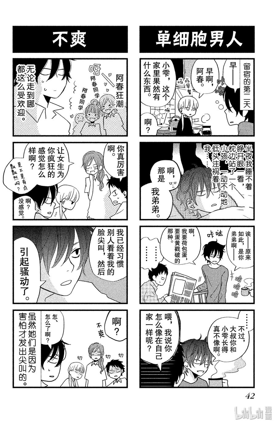 邻座的怪同学 5 轩然大波 第43页