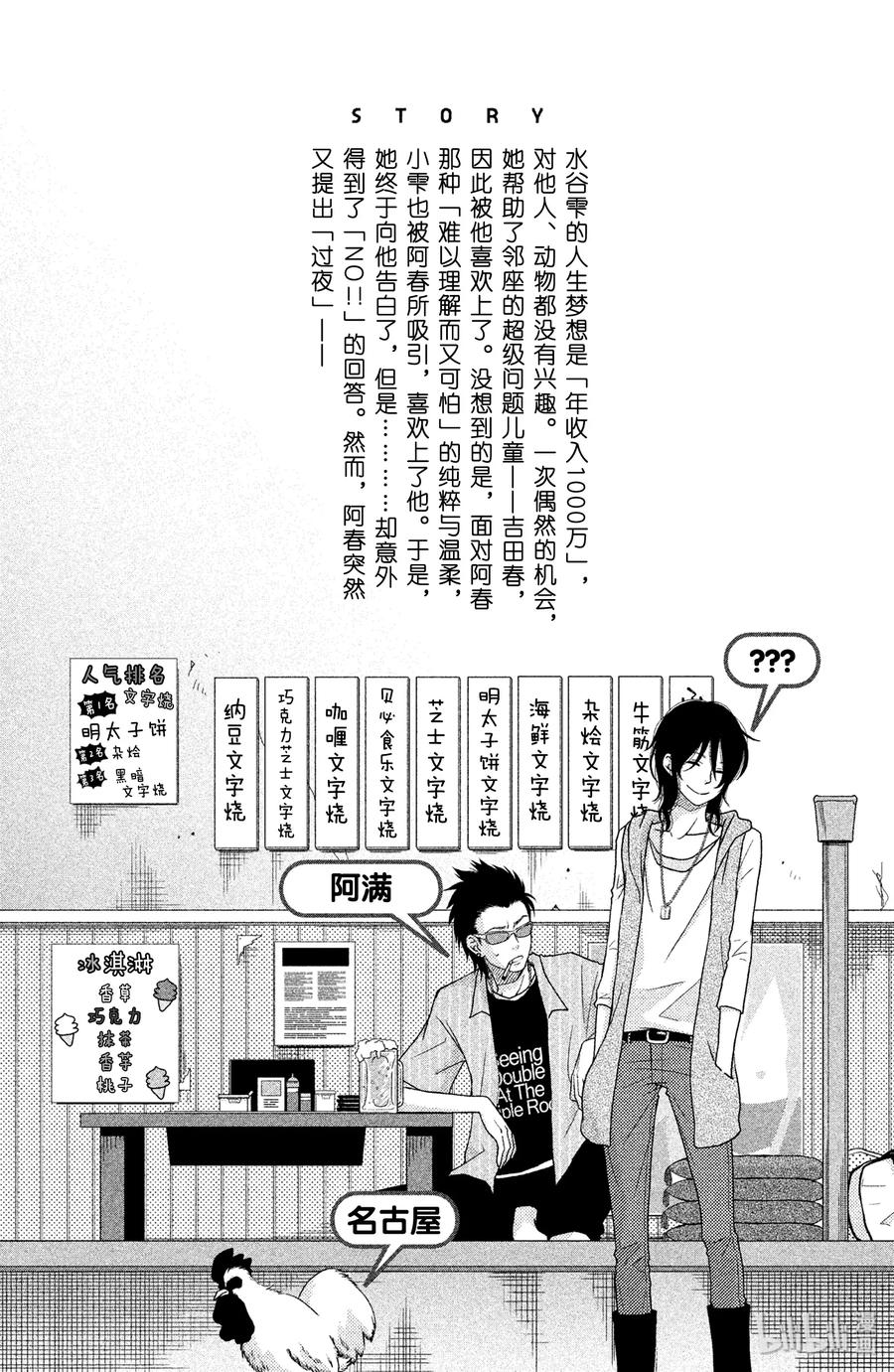 邻座的怪同学 5 轩然大波 第4页