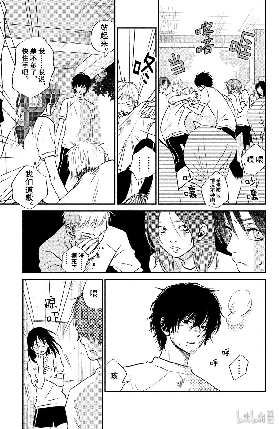 邻座的怪同学 5 轩然大波 第30页