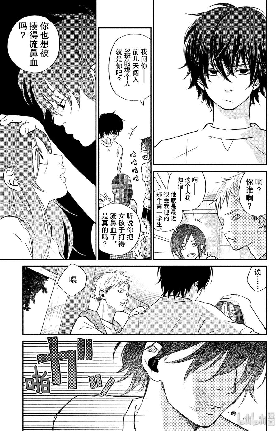 邻座的怪同学 5 轩然大波 第28页