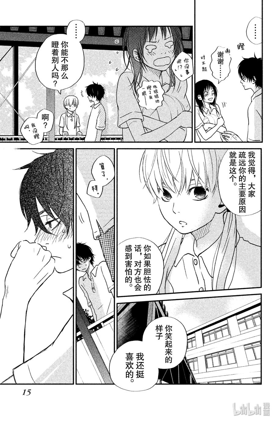 邻座的怪同学 5 轩然大波 第16页