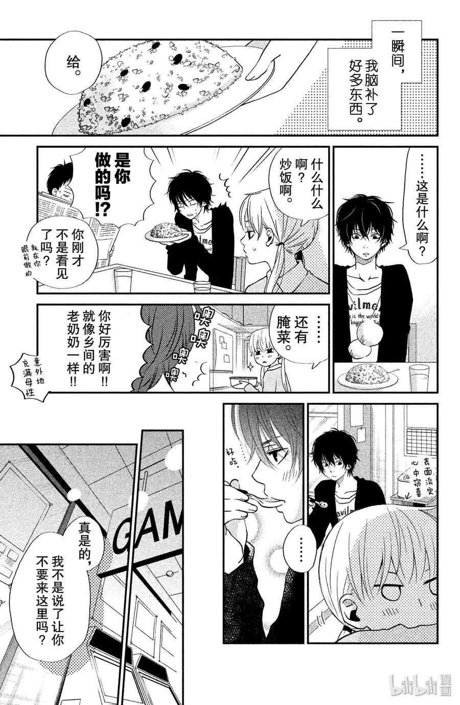 邻座的怪同学 5 轩然大波 第8页