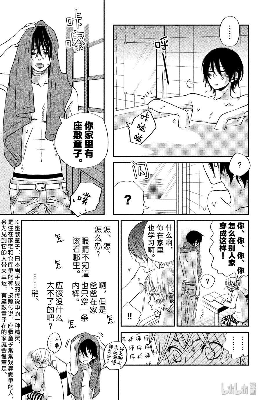 邻座的怪同学 5 轩然大波 第10页