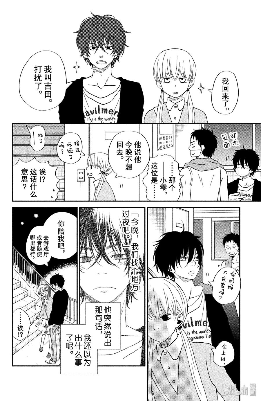 邻座的怪同学 5 轩然大波 第7页