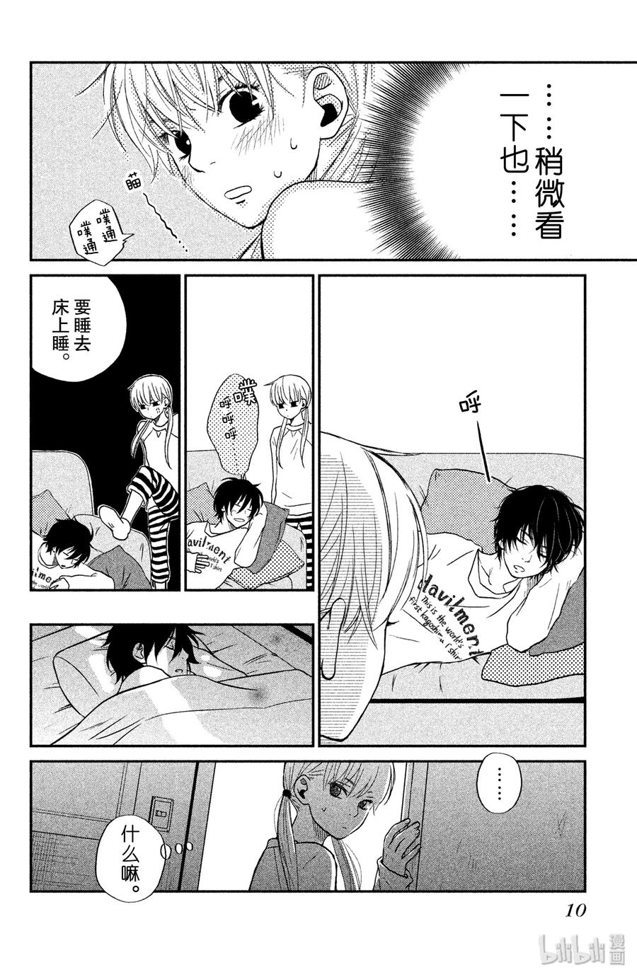 邻座的怪同学 5 轩然大波 第11页