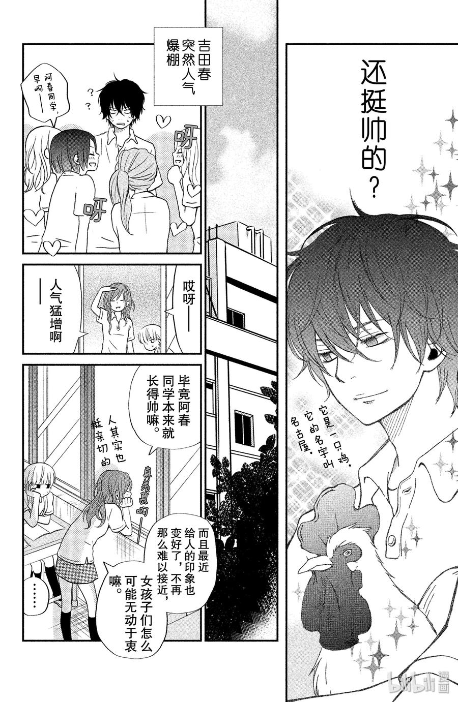 邻座的怪同学 5 轩然大波 第19页