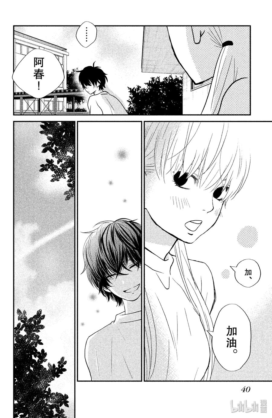 邻座的怪同学 5 轩然大波 第41页