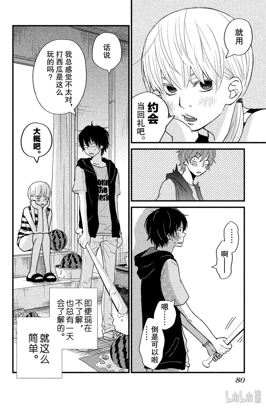 邻座的怪同学 6 暑假来了 第24页