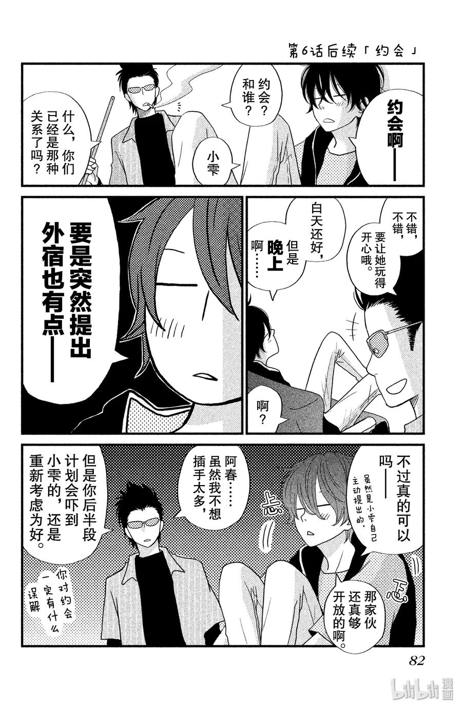 邻座的怪同学 6 暑假来了 第26页