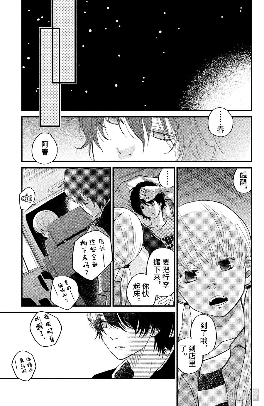 邻座的怪同学 6 暑假来了 第9页