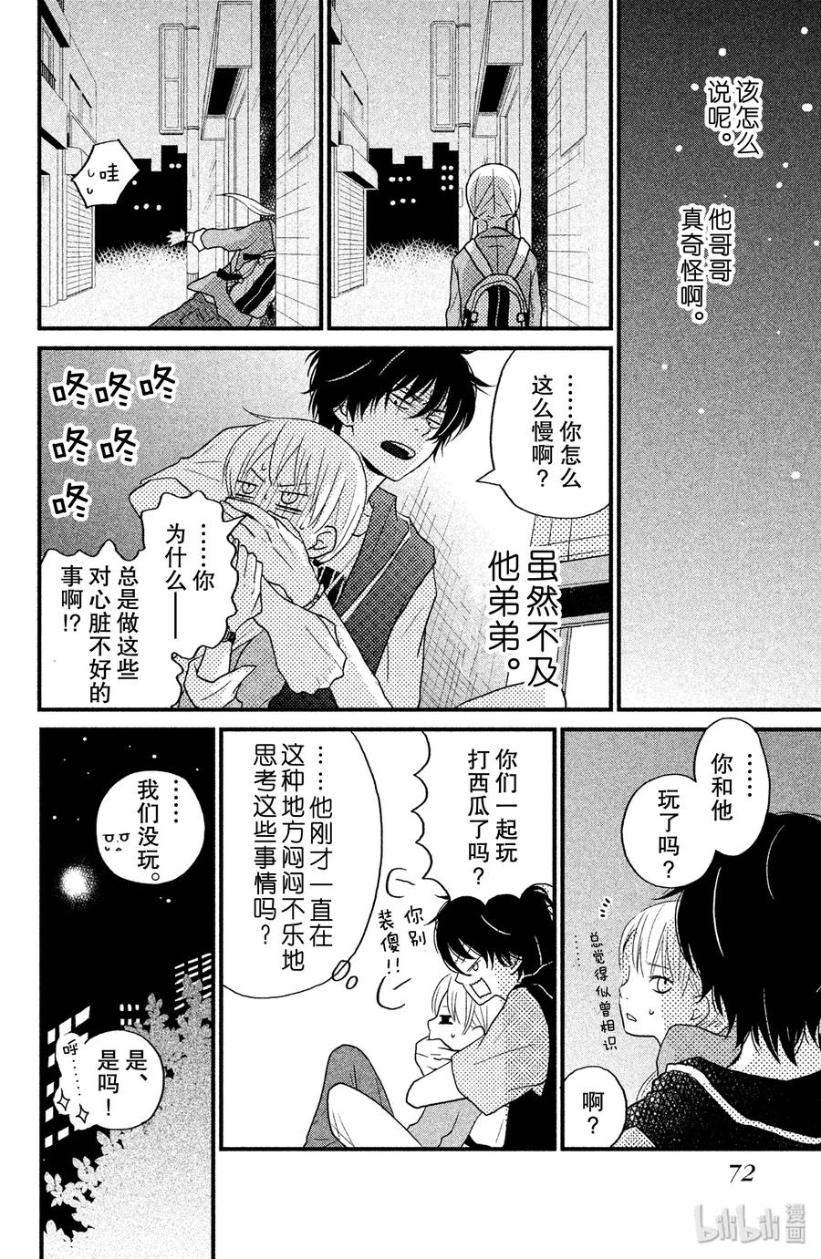 邻座的怪同学 6 暑假来了 第16页