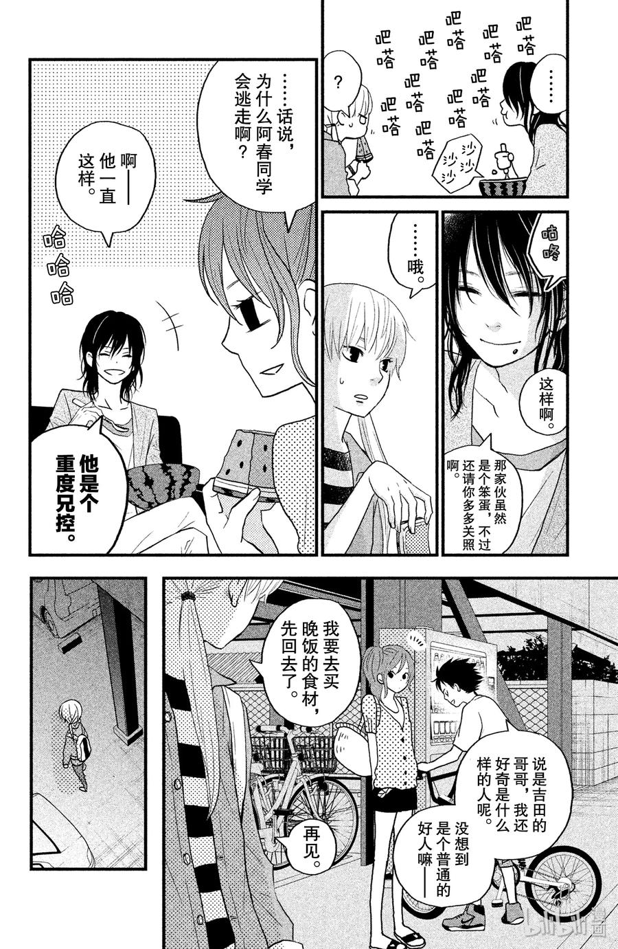 邻座的怪同学 6 暑假来了 第14页