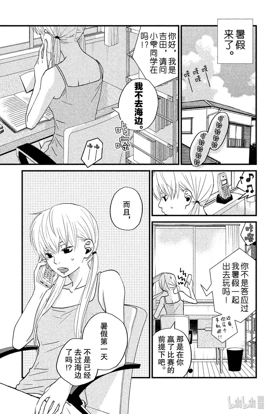 邻座的怪同学 6 暑假来了 第1页