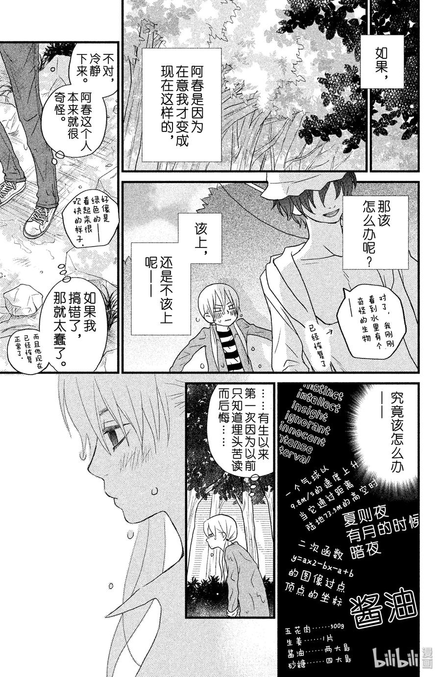 邻座的怪同学 6 暑假来了 第5页