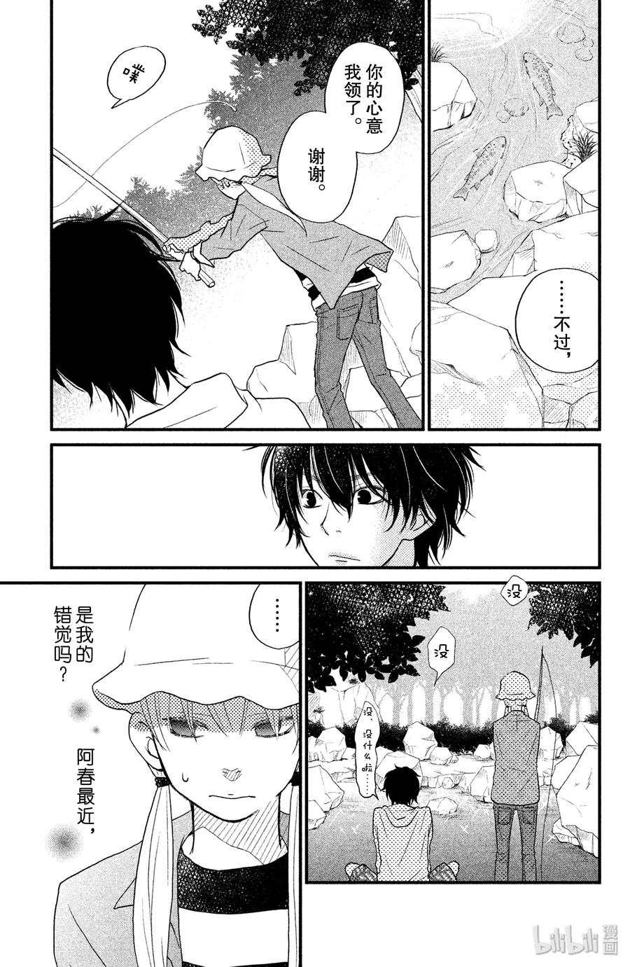 邻座的怪同学 6 暑假来了 第3页