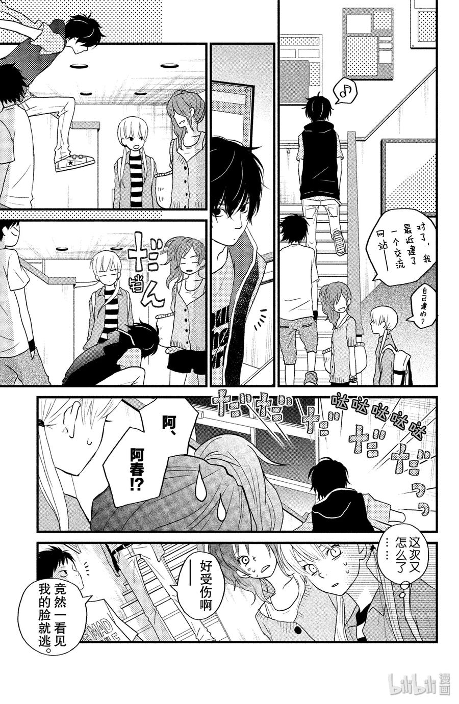 邻座的怪同学 6 暑假来了 第11页