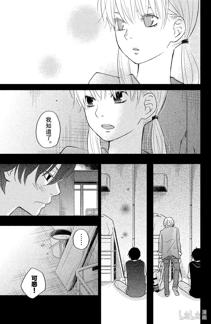 邻座的怪同学 6 暑假来了 第19页