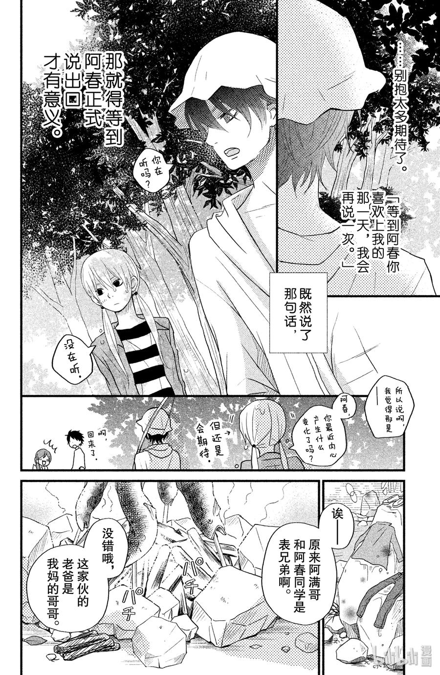 邻座的怪同学 6 暑假来了 第6页