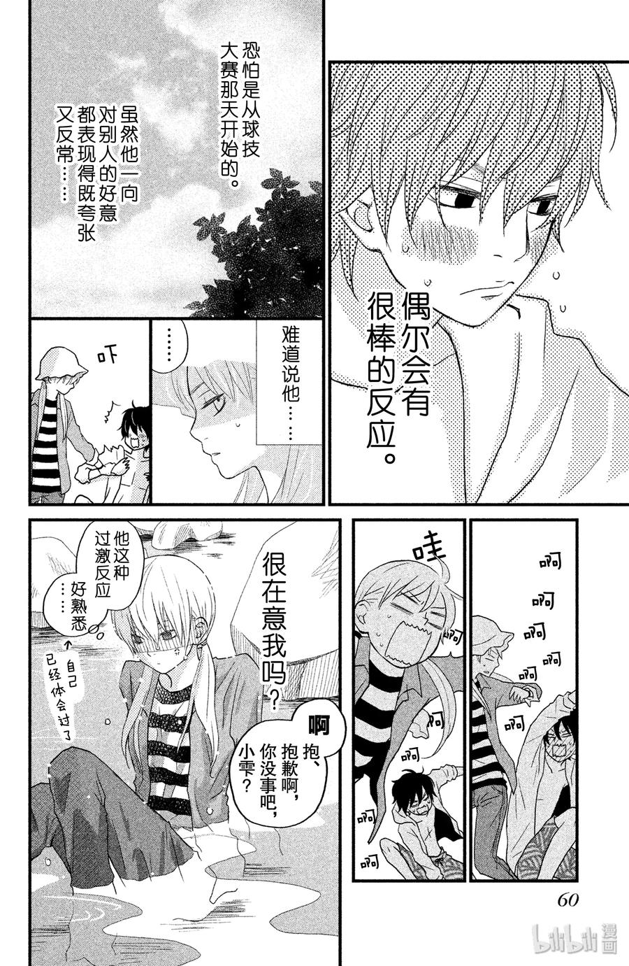 邻座的怪同学 6 暑假来了 第4页