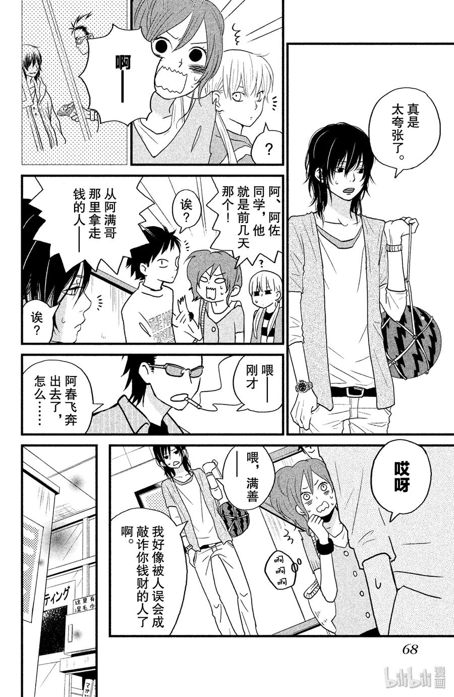 邻座的怪同学 6 暑假来了 第12页