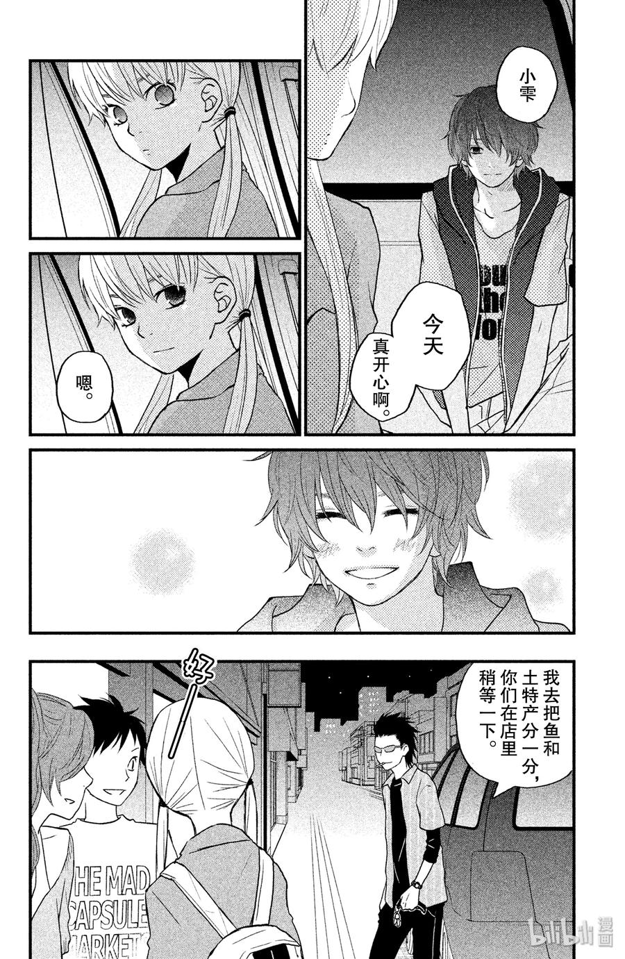 邻座的怪同学 6 暑假来了 第10页