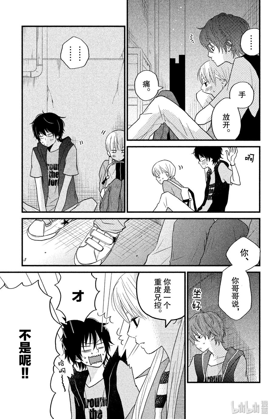邻座的怪同学 6 暑假来了 第17页