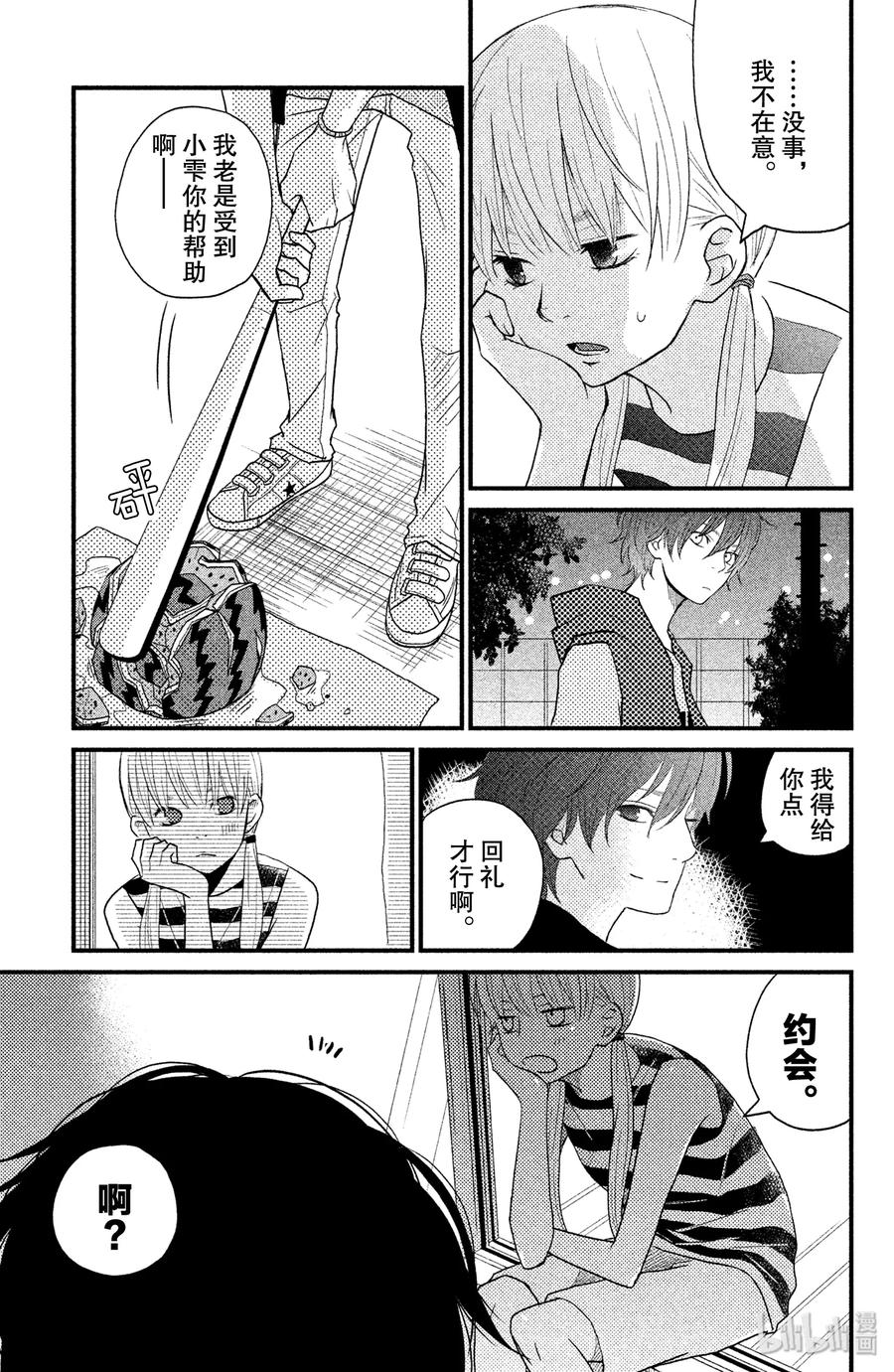 邻座的怪同学 6 暑假来了 第23页
