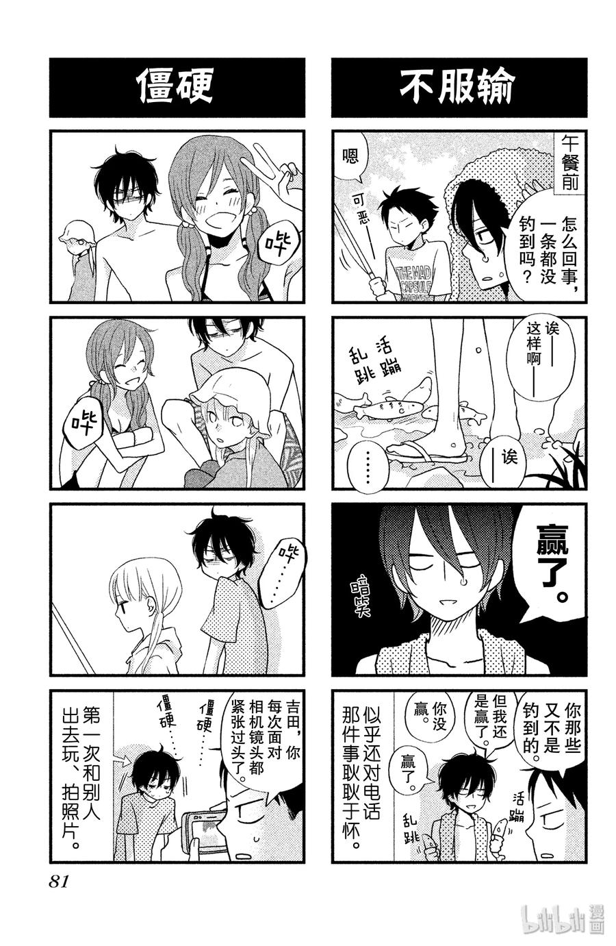 邻座的怪同学 6 暑假来了 第25页