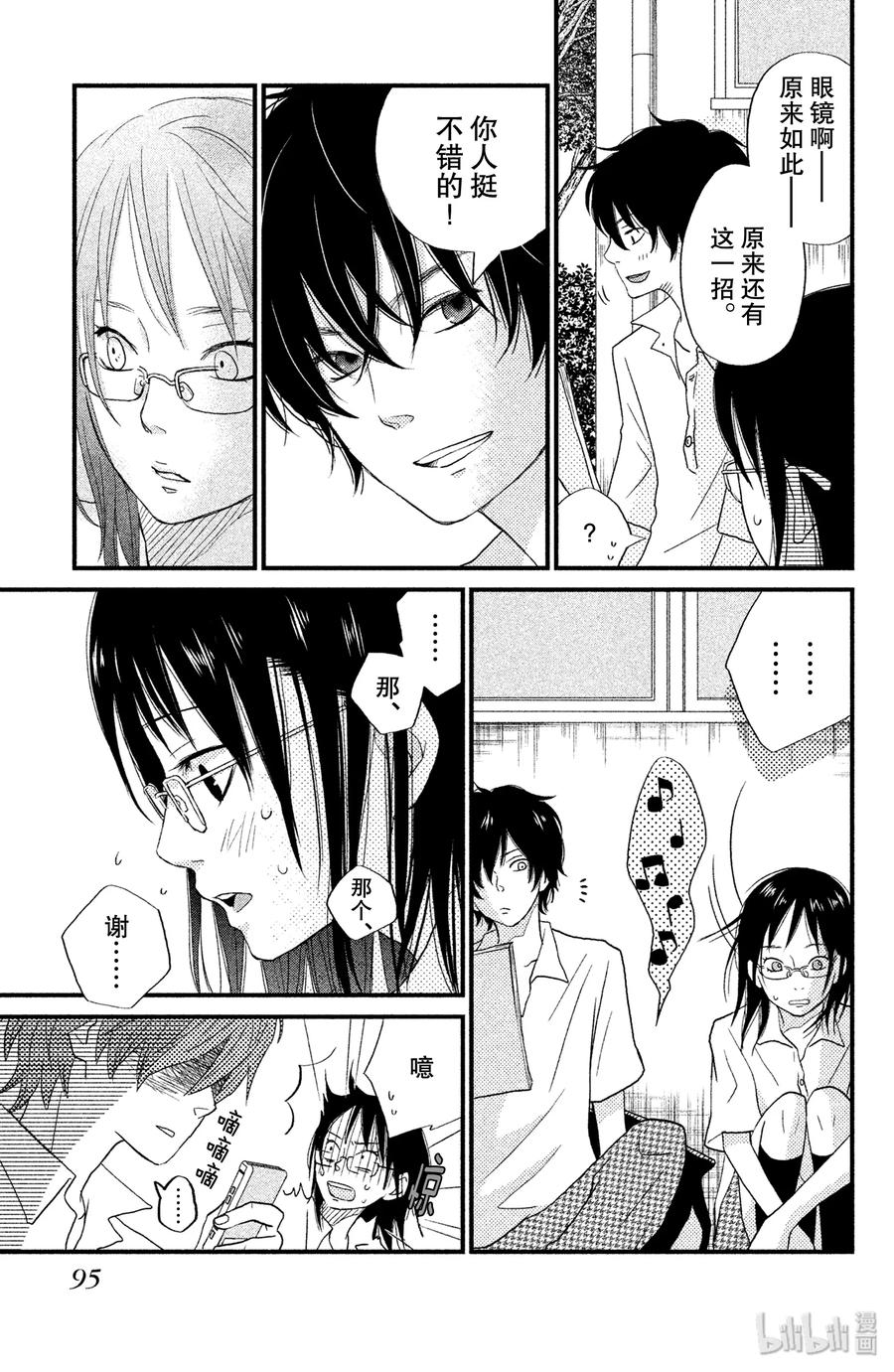 邻座的怪同学 7 吉田家的内情 第13页