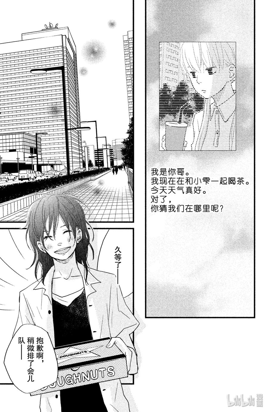 邻座的怪同学 7 吉田家的内情 第15页