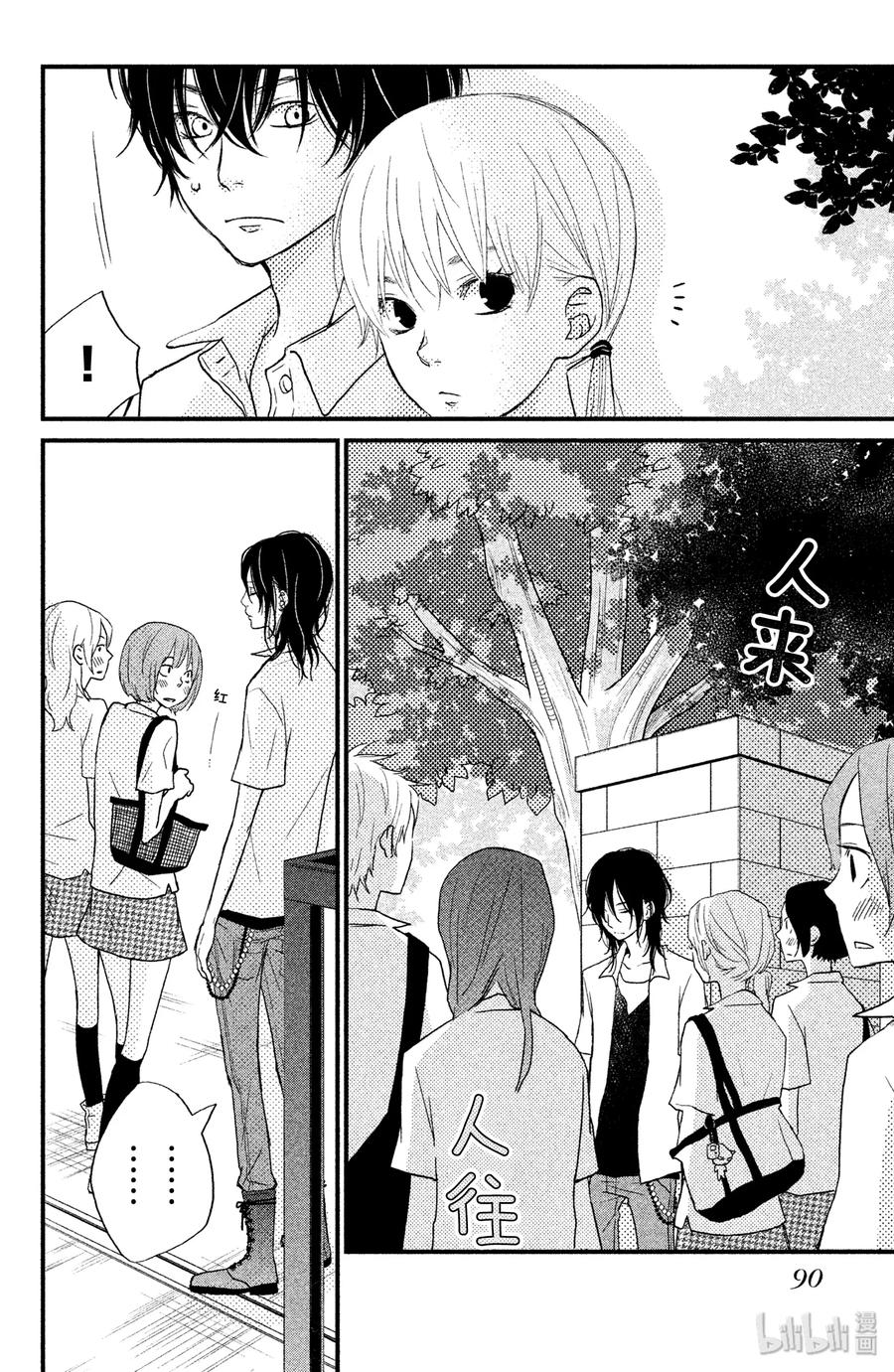 邻座的怪同学 7 吉田家的内情 第8页