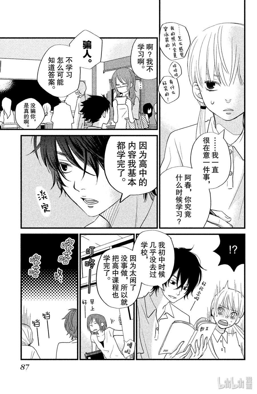 邻座的怪同学 7 吉田家的内情 第5页