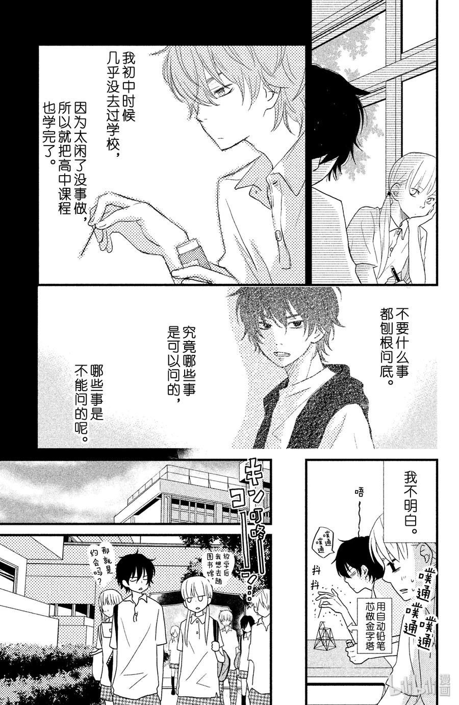 邻座的怪同学 7 吉田家的内情 第7页