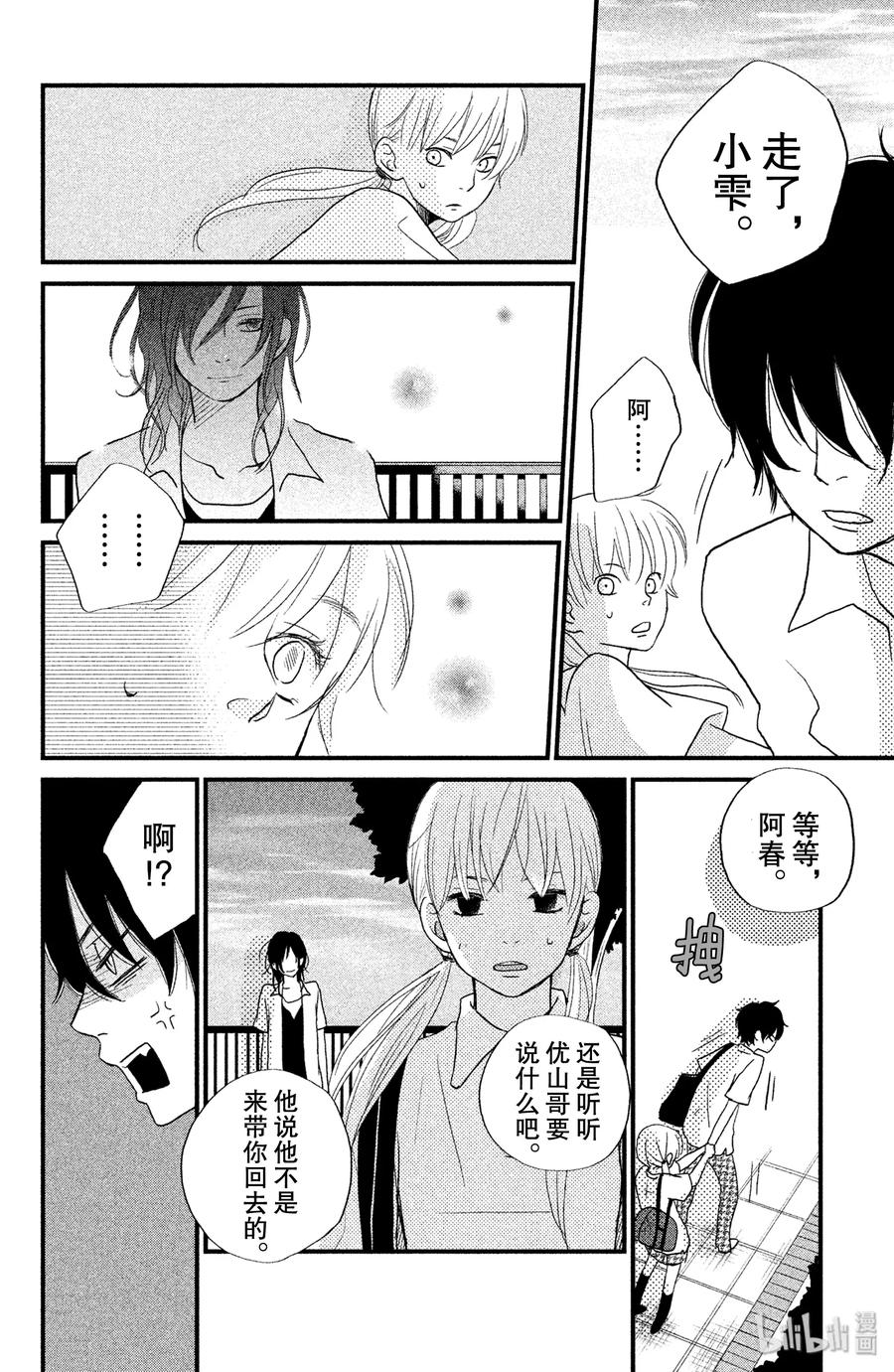 邻座的怪同学 7 吉田家的内情 第24页