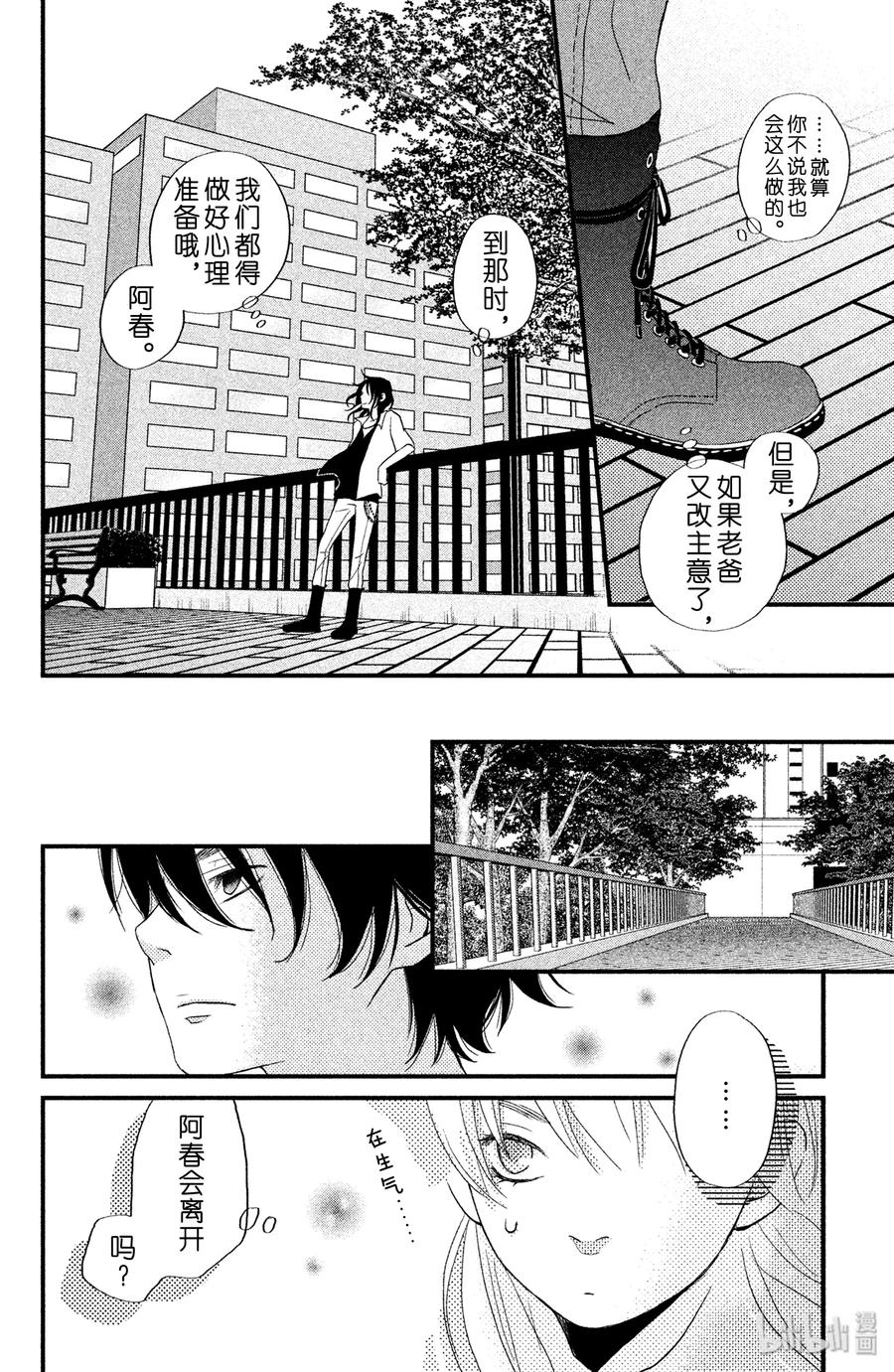 邻座的怪同学 7 吉田家的内情 第28页