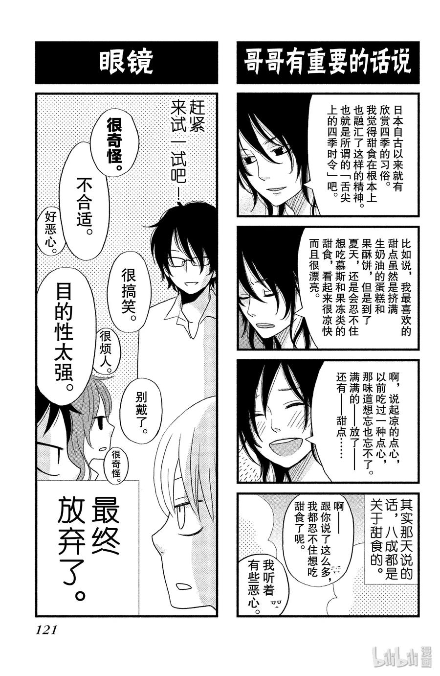 邻座的怪同学 7 吉田家的内情 第39页