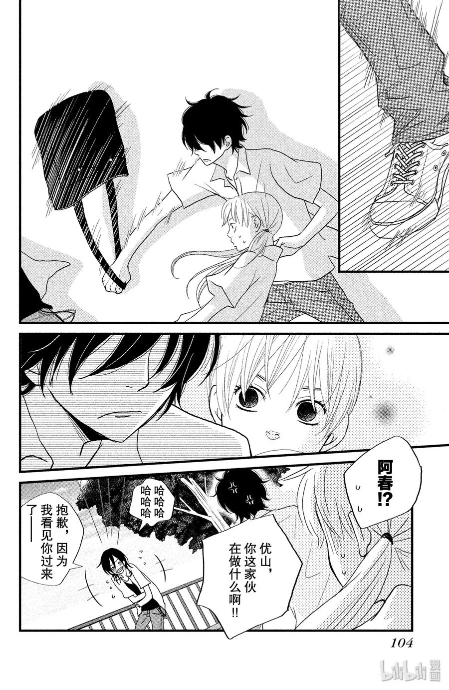 邻座的怪同学 7 吉田家的内情 第22页