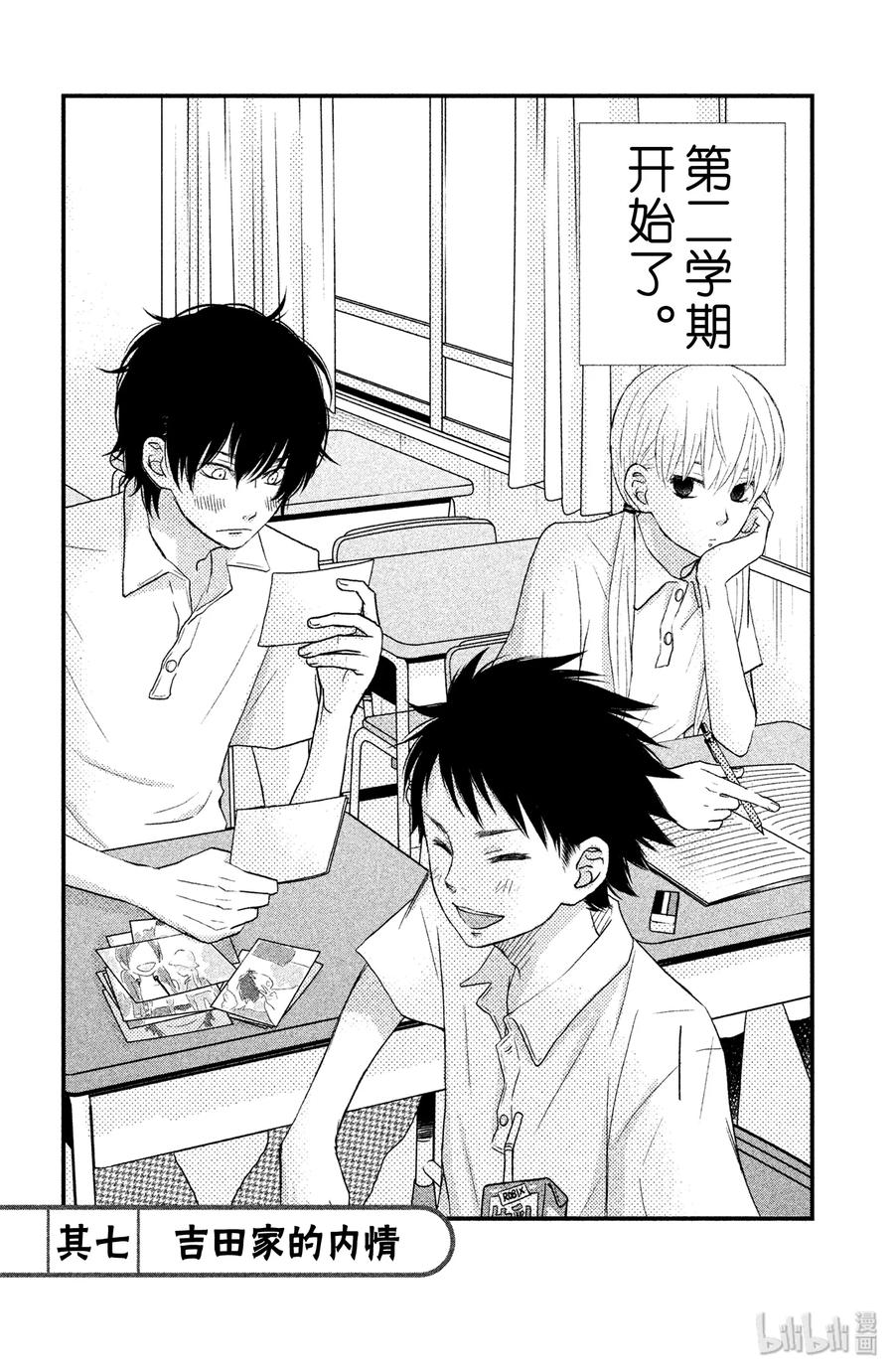 邻座的怪同学 7 吉田家的内情 第3页
