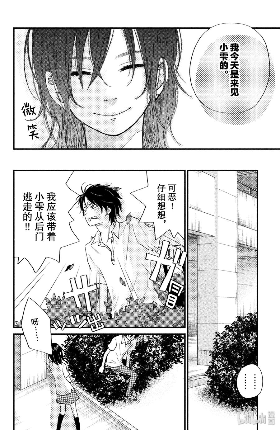 邻座的怪同学 7 吉田家的内情 第10页